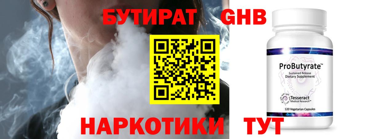 Бутират 99%  Вход с VPN  Выборг 