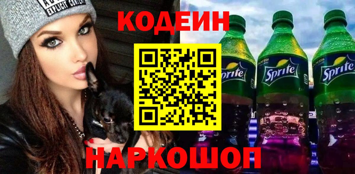 Выборг  Codein напиток Lean (лин)  Кодеиновый сироп Lean напиток Lean (лин)  Вход с VPN 