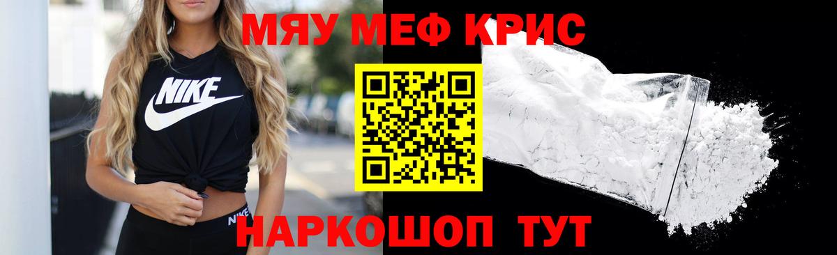 Меф мяу мяу кристаллы Выборг